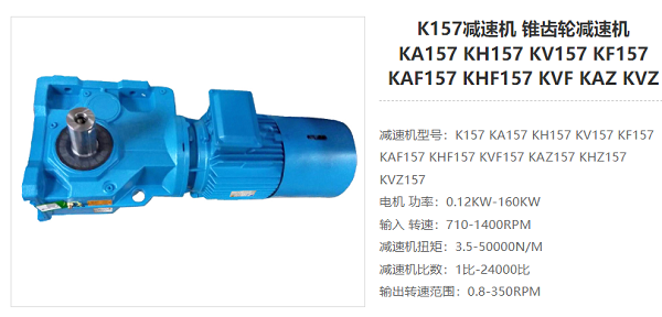 K157減速器