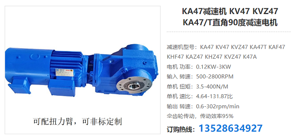 KA47減速器