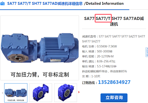 SAT77-T3-4P-63.03-φ50-M4-A-180°減速電機(jī)型號