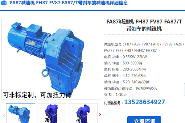 FA87BDRL132MC4BE11HF/TF/AS7Y減速電機(jī)型號(hào)