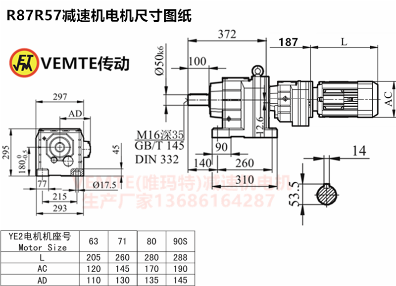 R87R57減速機(jī)加電機(jī)安裝尺寸圖紙