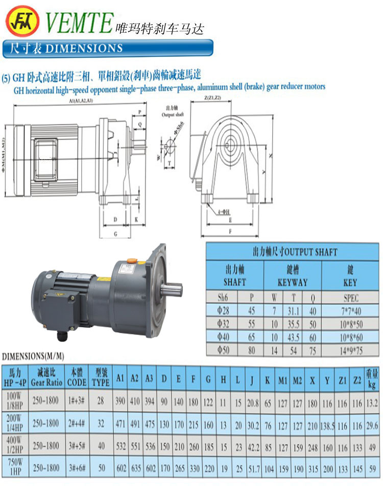 GH臥式高速比付三項(xiàng)，單項(xiàng)鋁殼剎車(chē)齒輪減速馬達(dá)